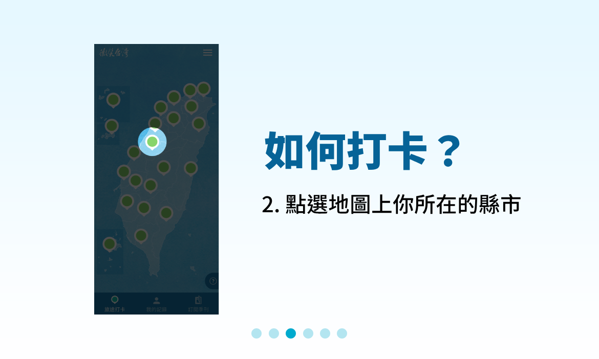 2. 點選地圖上你所在的縣市