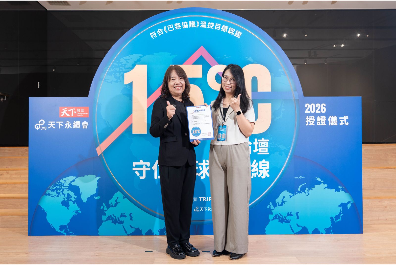 我挺1.5°C | 致伸科技成效卓越1.500°C