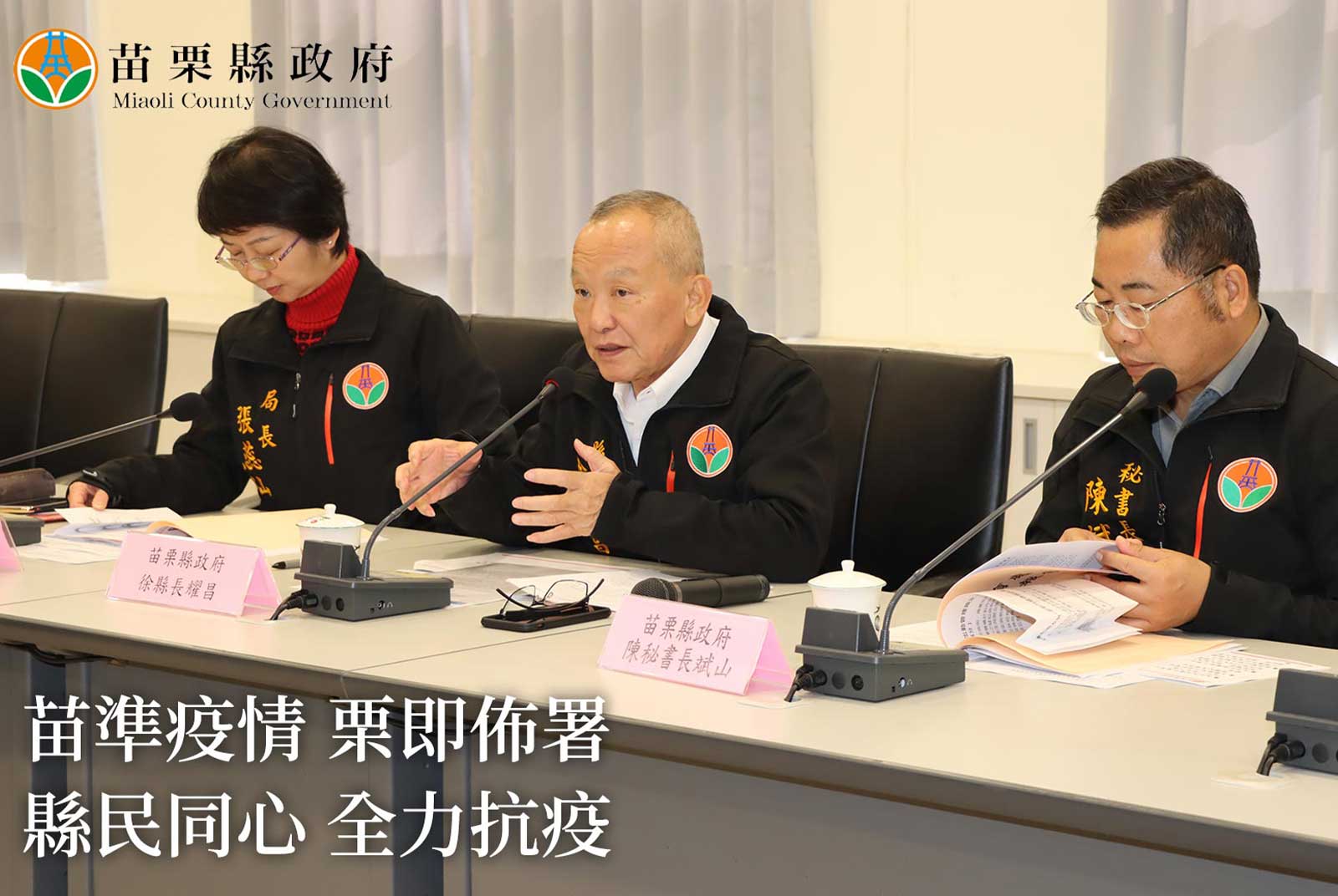 苗栗縣政府