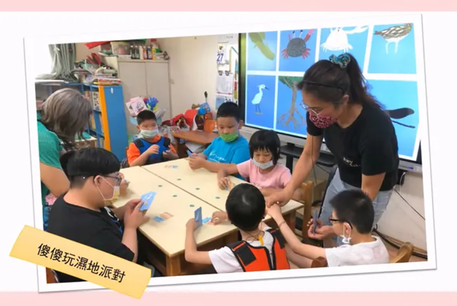 翰林示範教案 - 藝起玩濕地