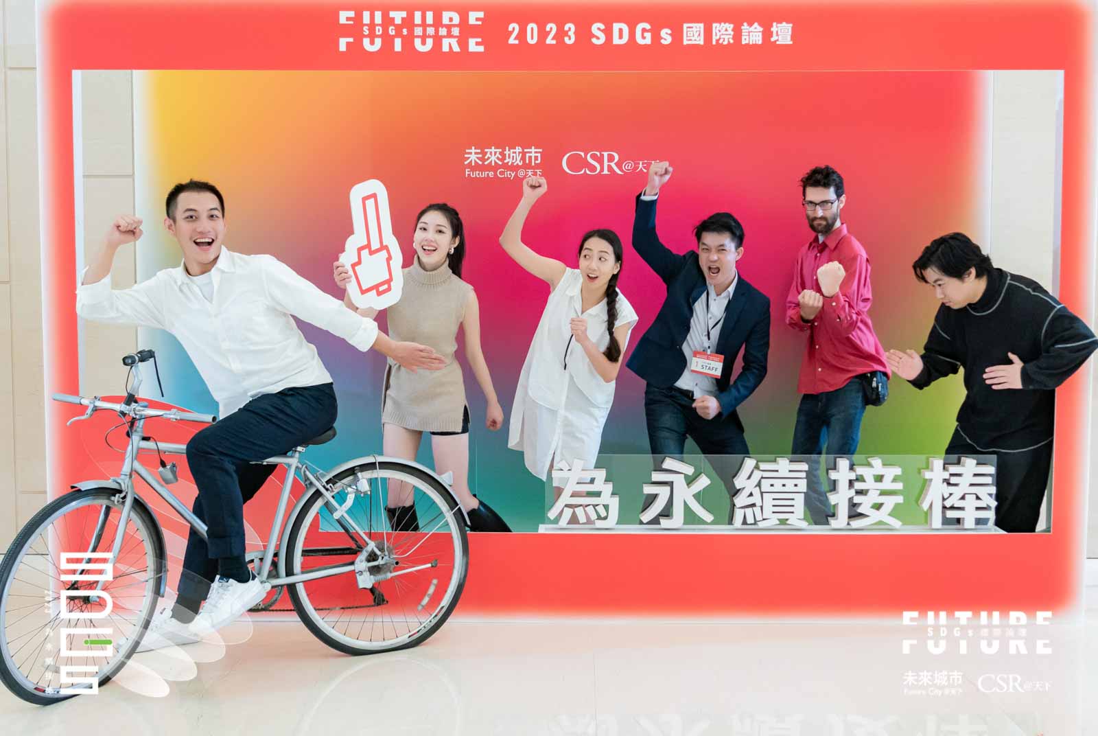 讓我們一起為永續接棒！