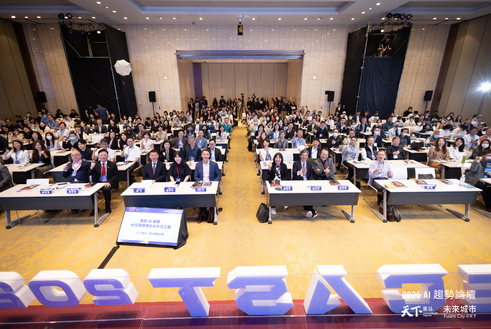 2025 AI 趨勢論壇| 深度專題- 未來城市＠天下