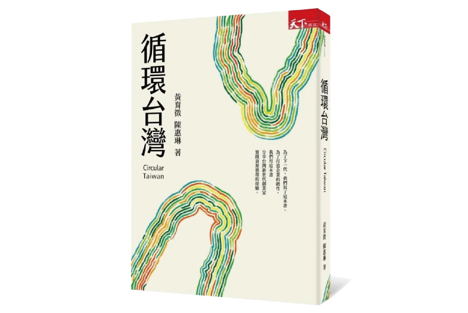 循環台灣