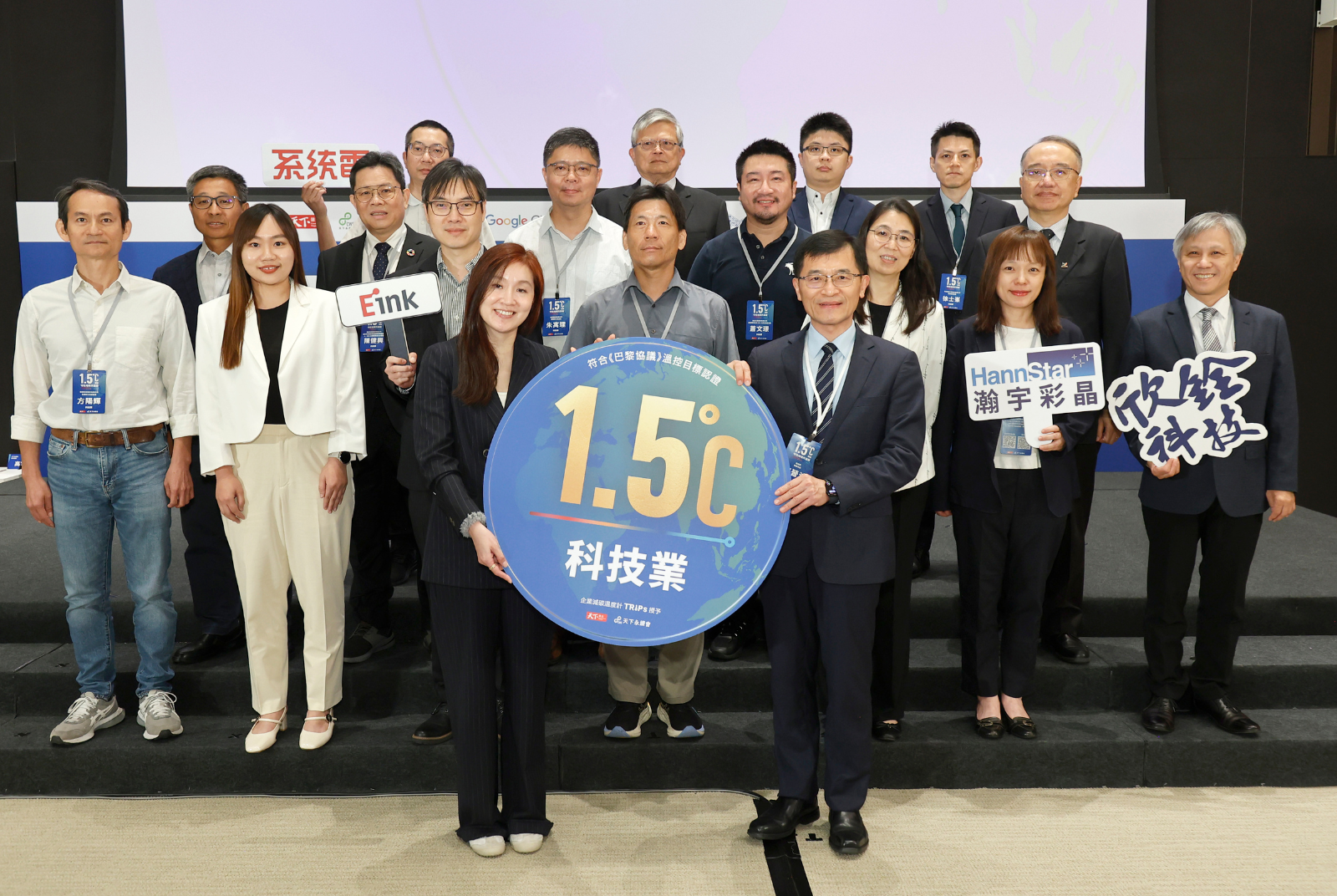 我挺1.5℃｜台積電為科技業授證代表。台灣積體電路製造股份有限公司成效卓越 1.550 °C