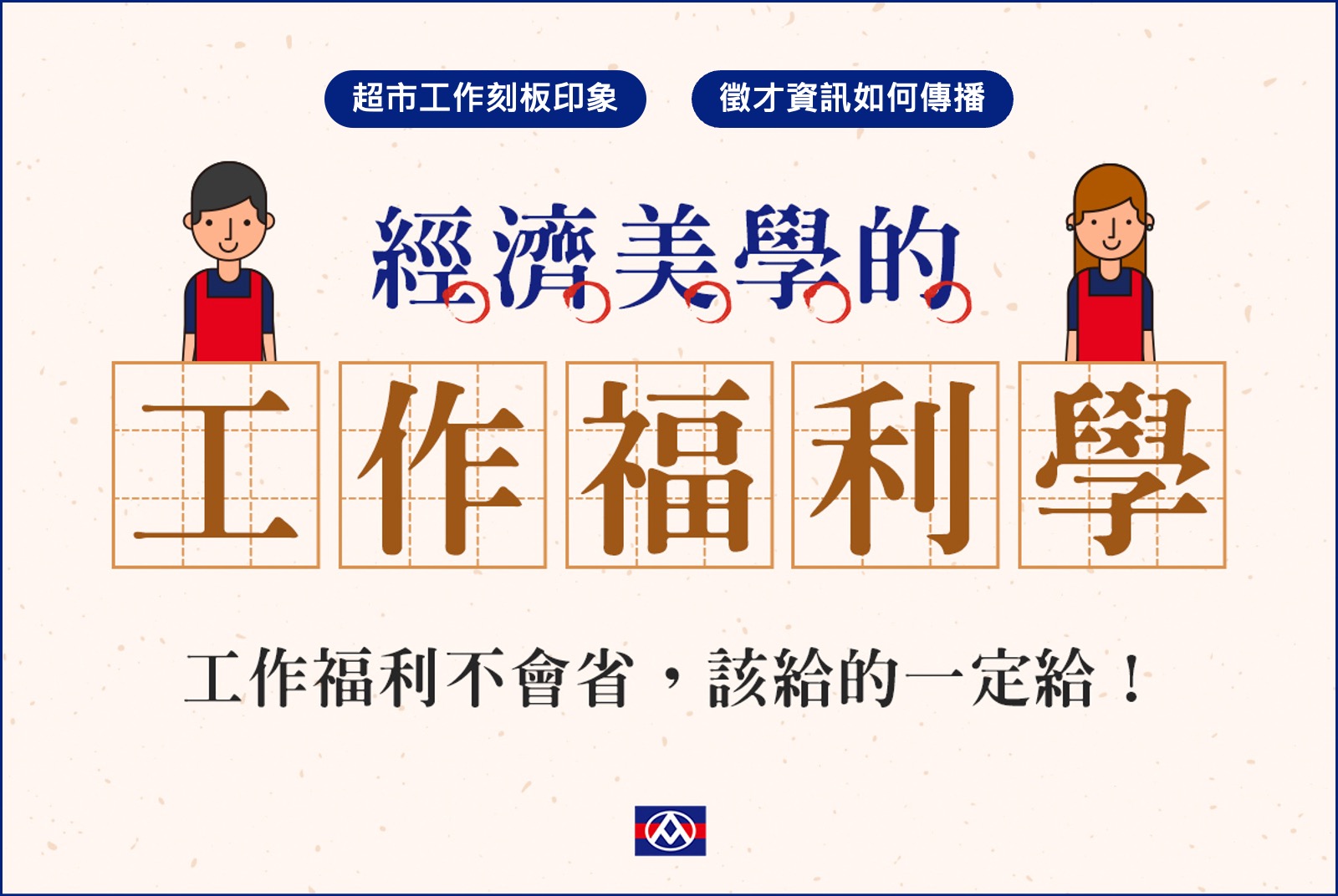 勇敢面對刻板印象，才能開始對話。