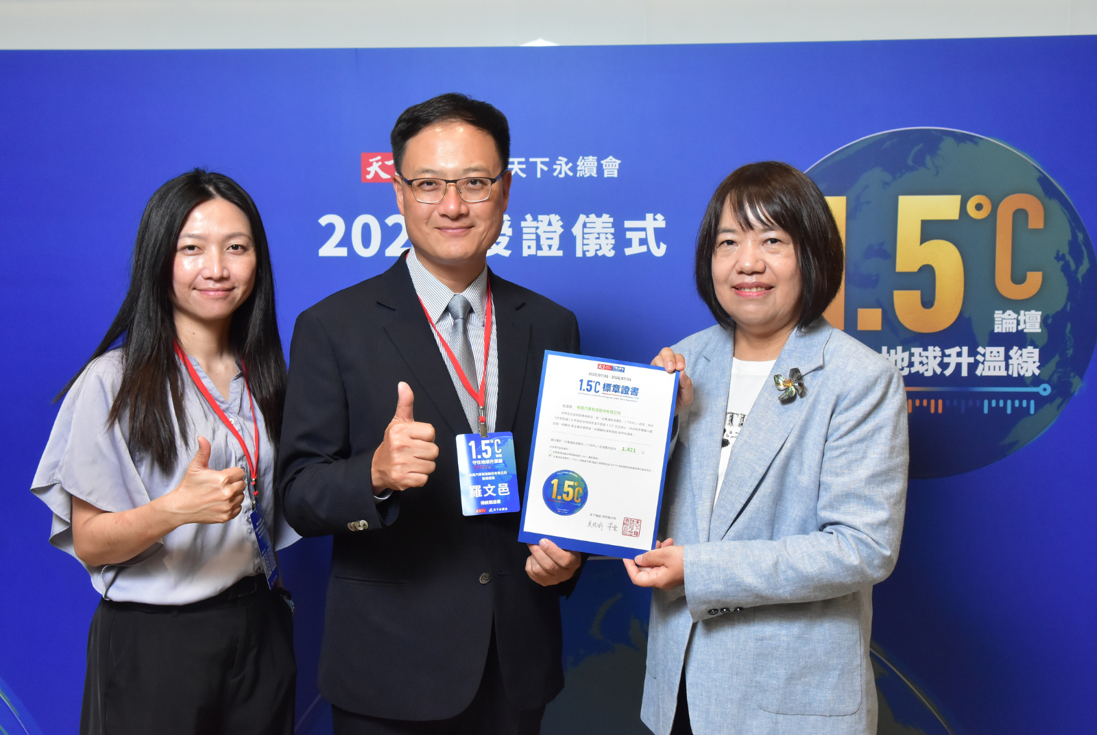 我挺1.5℃｜裕隆汽車製造股份有限公司成效卓越 1.421 °C