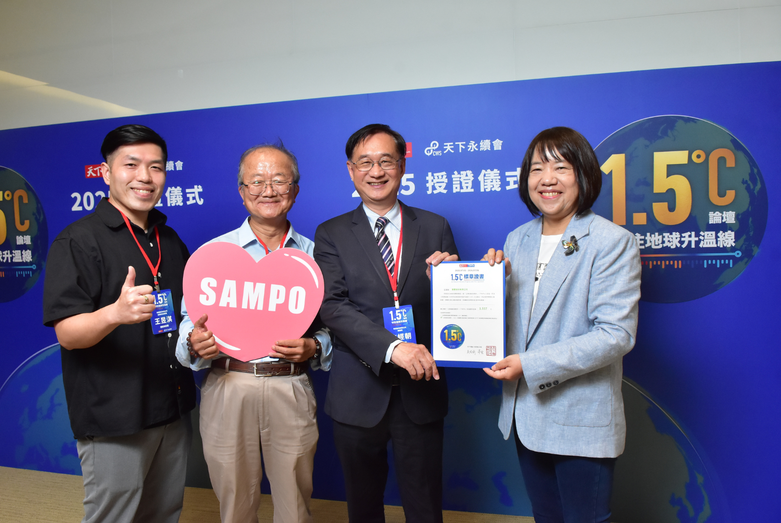 我挺1.5℃｜聲寶股份有限公司成效卓越 1.557 °C