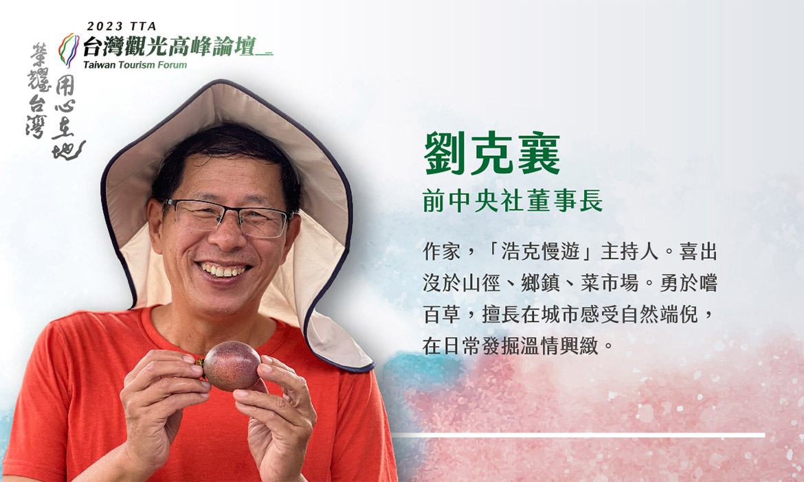 前中央社董事長  劉克襄