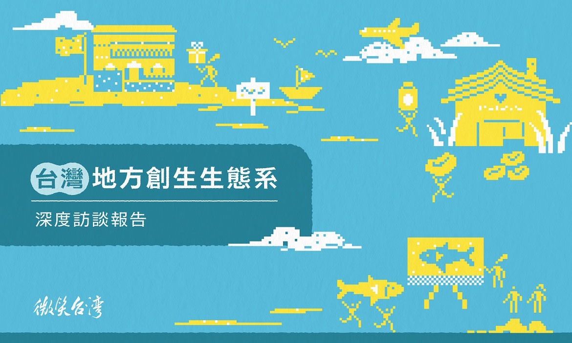 即刻收看｜深度訪談報告完整內容