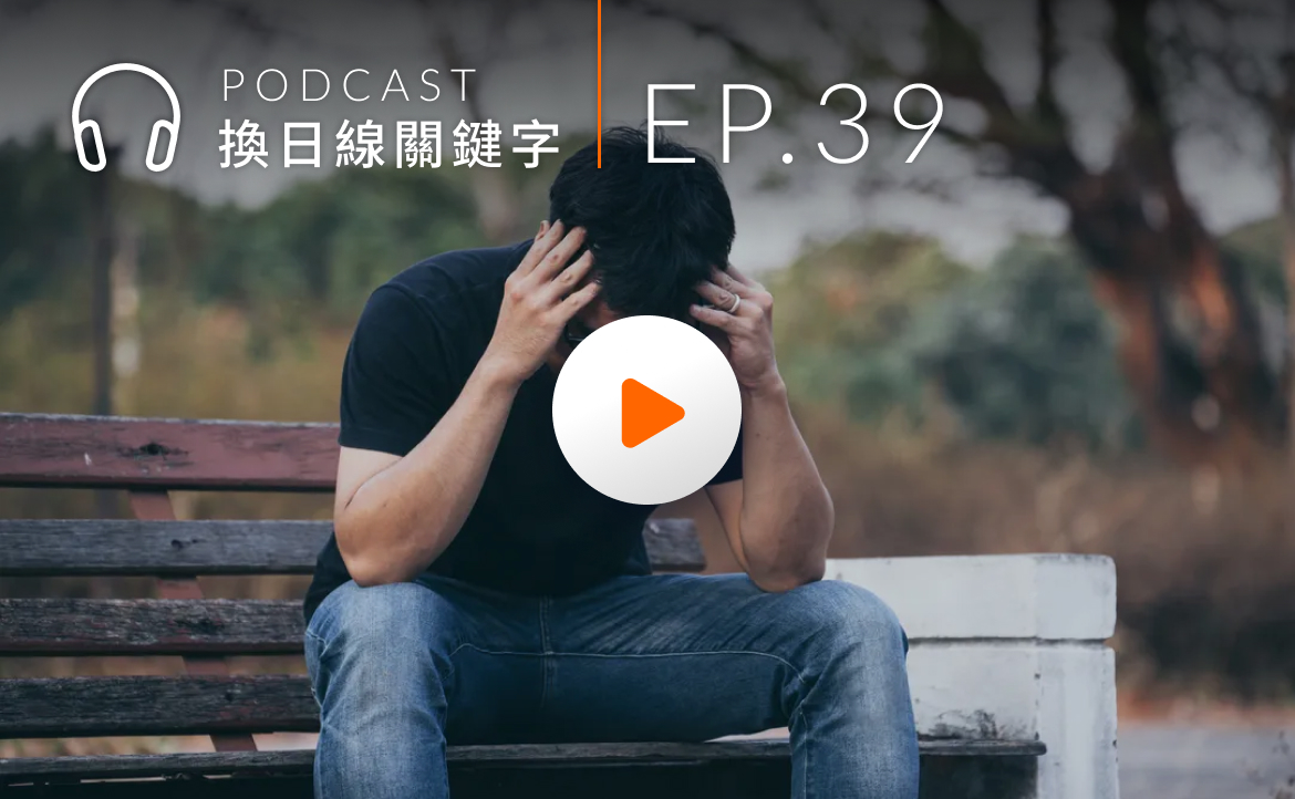 Ep.39▸▸南韓藝人悲劇頻傳，「地獄朝鮮」的自殺率為何這麼高？