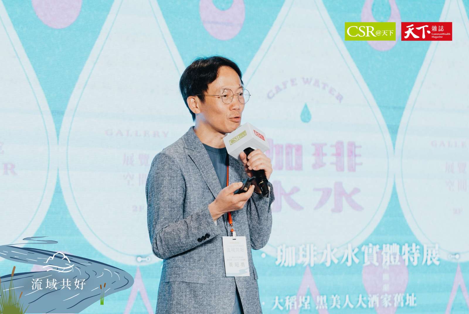 天下雜誌未來事業部總監暨CSR@天下總編輯 黃昭勇