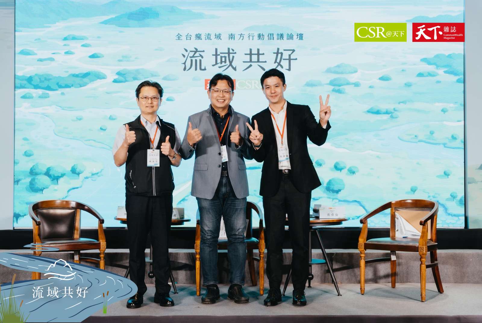 從企業指標到城市實踐：北向水治理新思維｜林洙宏、王憲政、高偉倫（左起）