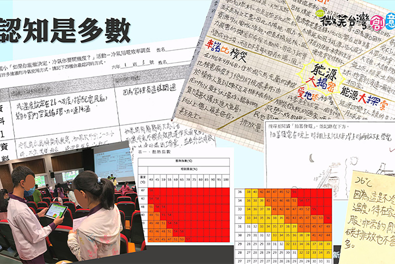 台電示範教案 - 如果你能做決定,冷氣你要開幾度？