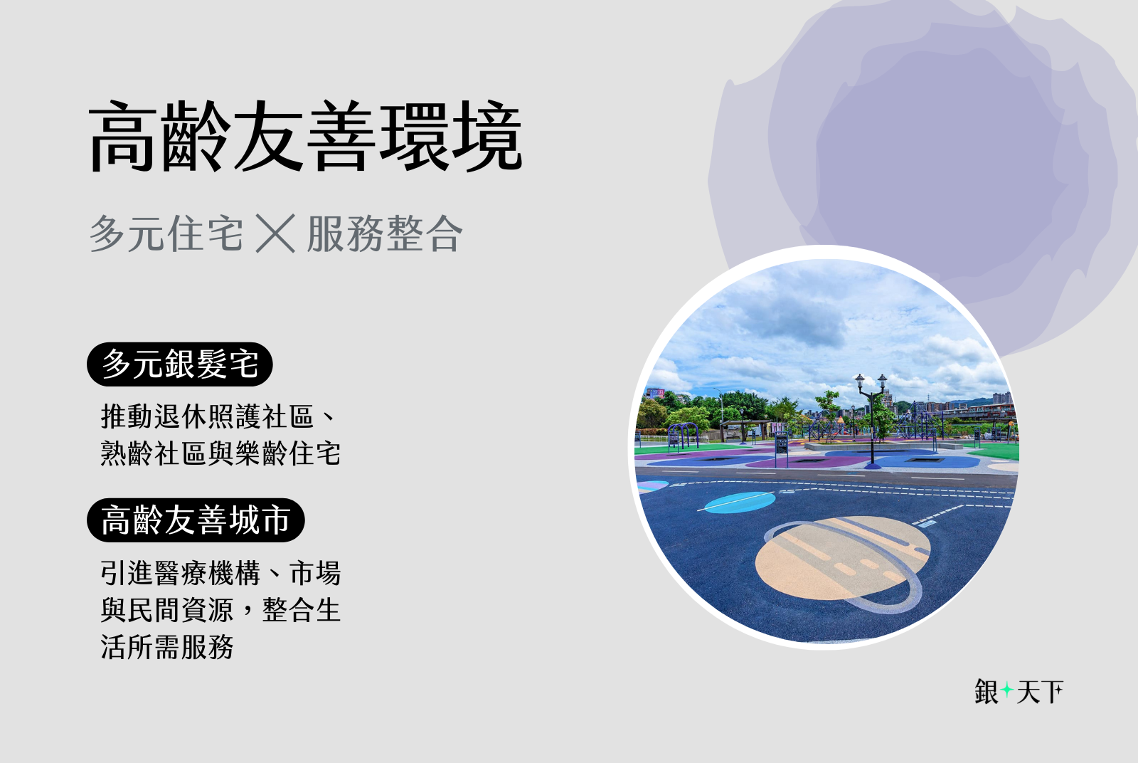 多元住宅 ╳ 服務整合