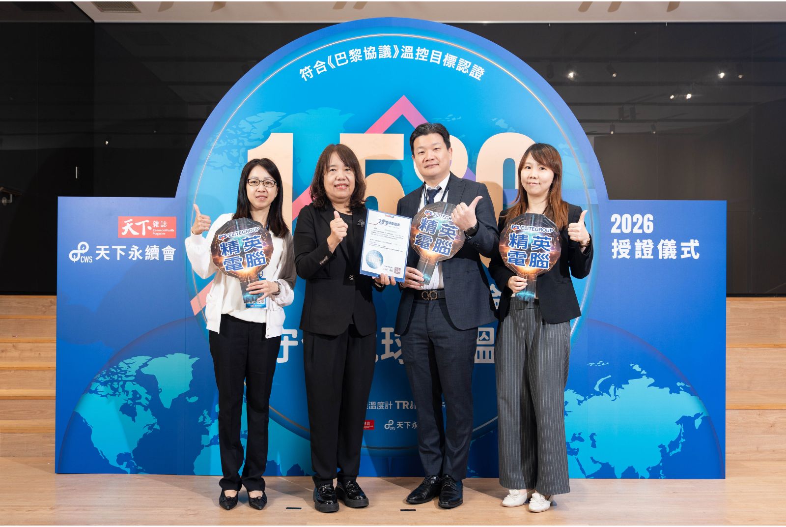 我挺1.5°C | 精英電腦成效卓越1.500°C