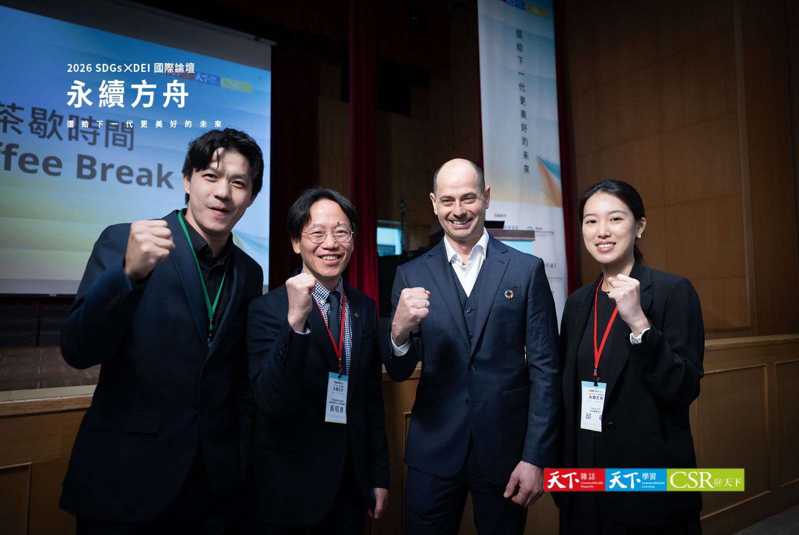 國際講者Toby Heaps、CSR@天下團隊與萬氏物序創辦人