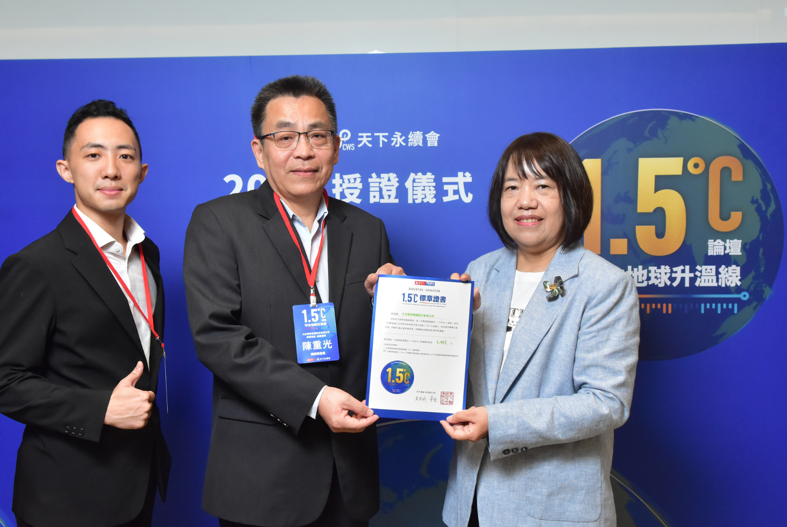 我挺1.5℃｜大亞電線電纜股份有限公司成效卓越 1.455 °C