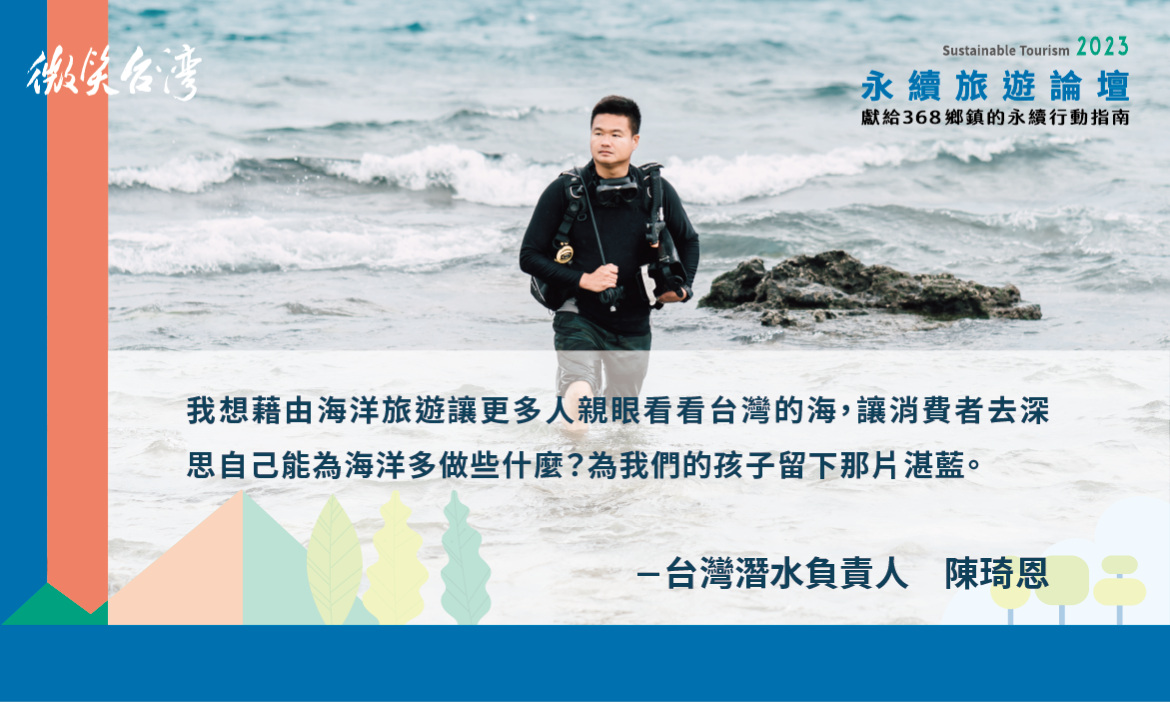 台灣潛水負責人／陳琦恩