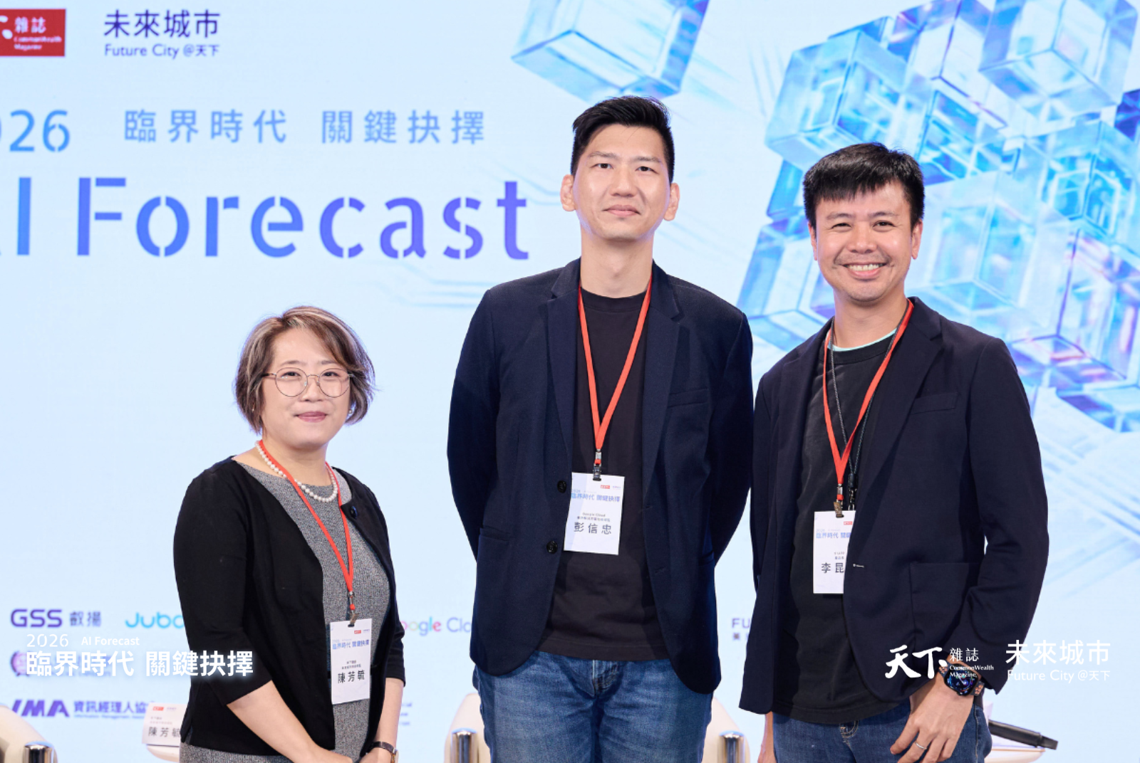 上午場即時精華：打造智慧城市與重塑產業競爭力