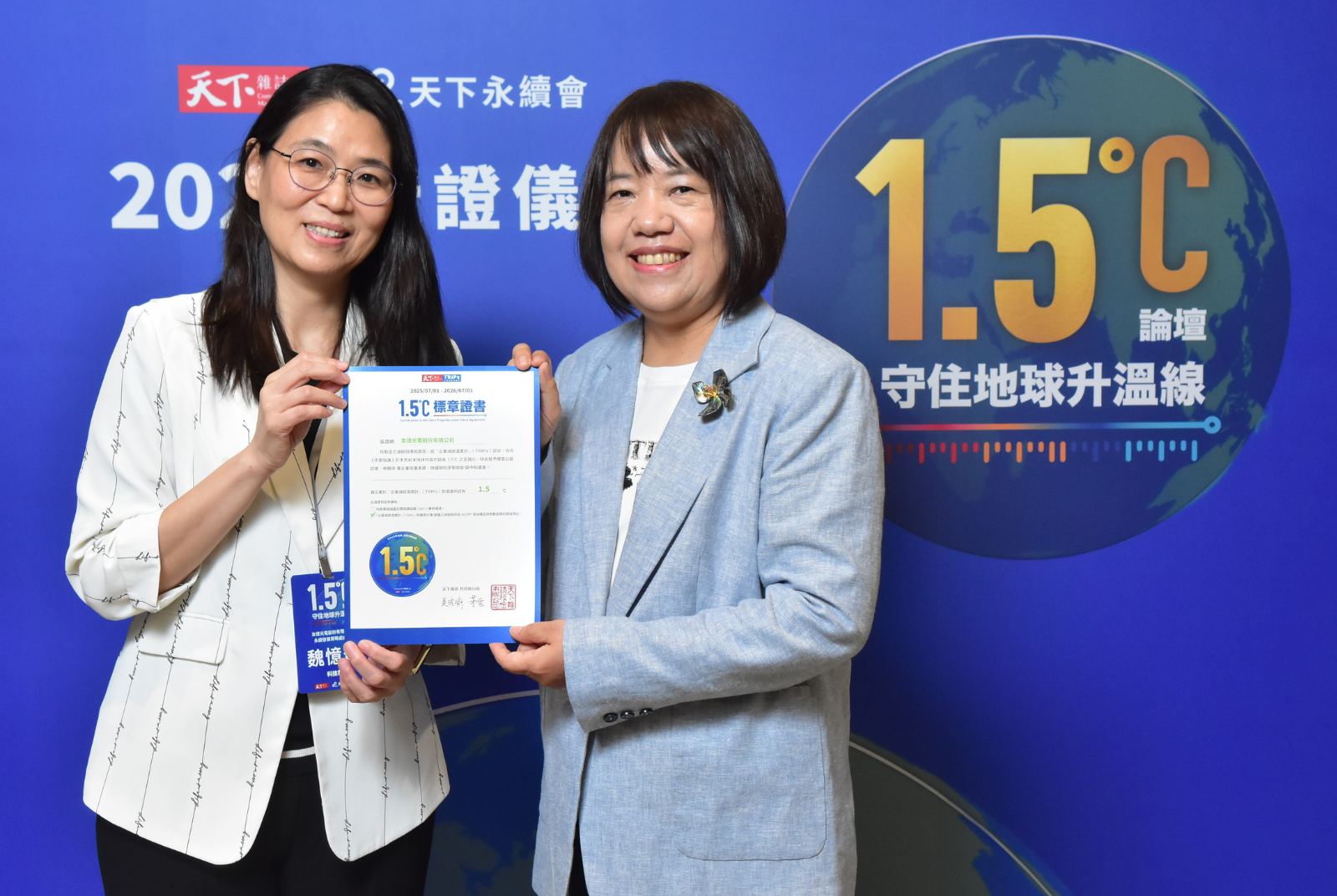 我挺1.5℃｜友達光電股份有限公司成效卓越 1.500 °C