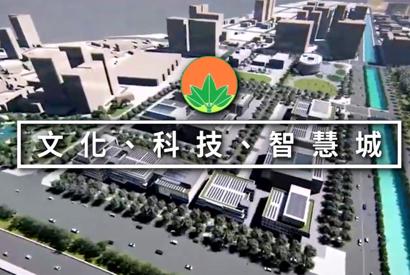 新竹縣科技創生 文化科技智慧城｜廣編企劃