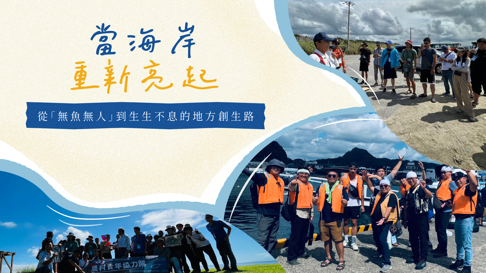 當海岸重新亮起