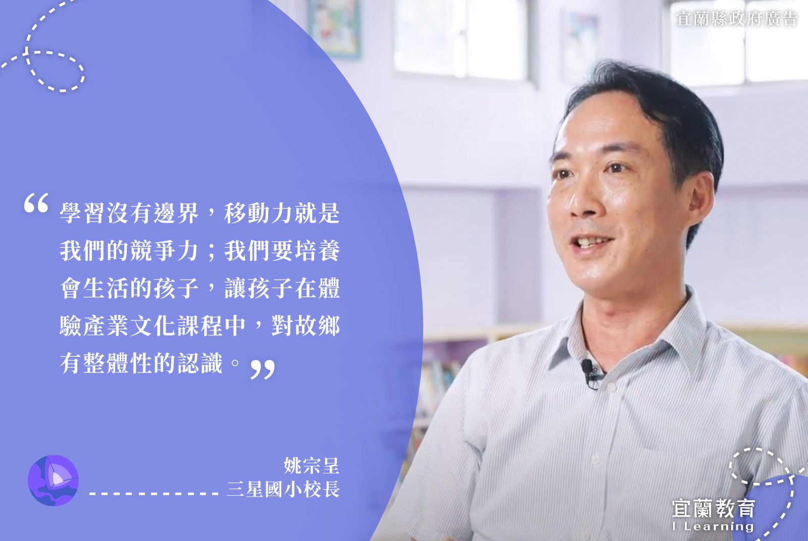 三星國小校長/姚宗呈