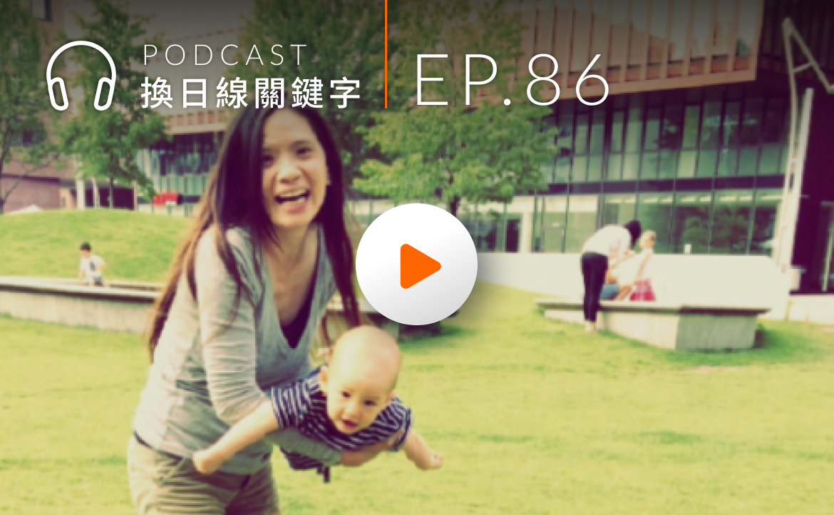 Ep.86▸▸只工作不上班，還是能賺到錢？我的「在家創業」經驗與哲學