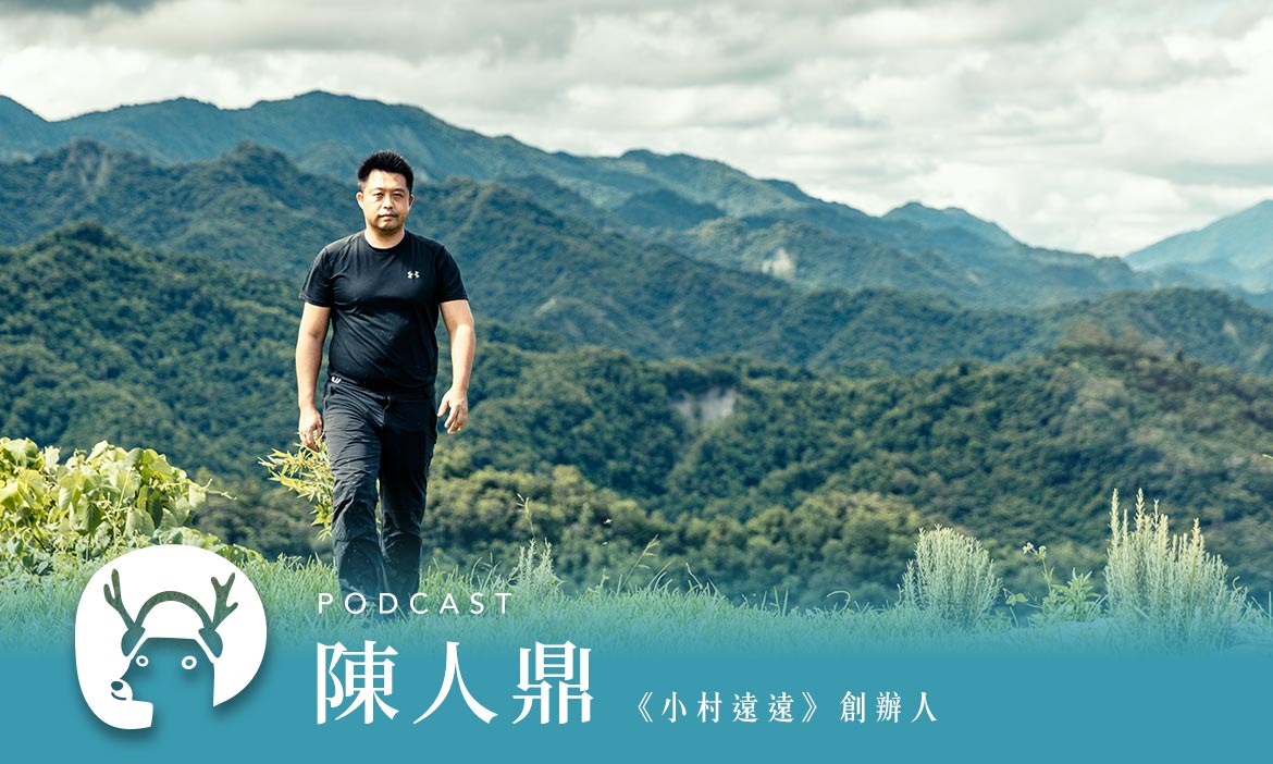 雙管齊下！走進泰源幽谷深呼吸　百人小山村用天然美景和狂野香氛療癒你的心