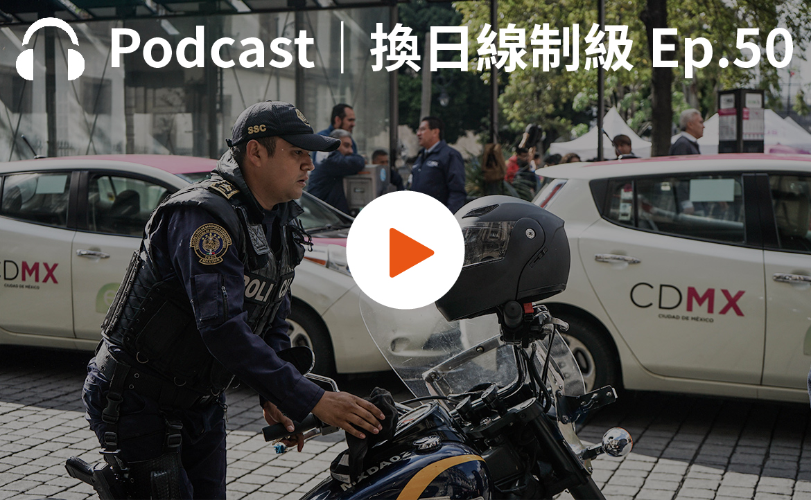 Ep.50▸▸香港媒體人勇闖真實墨西哥：「第四大新聞工作者喪命國」的真實故事