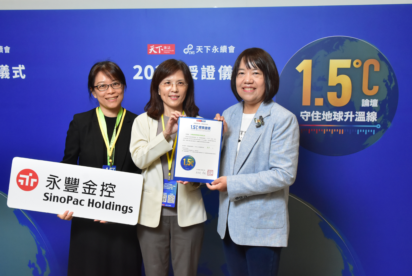 我挺1.5℃｜永豐金融控股股份有限公司成效卓越 1.500 °C