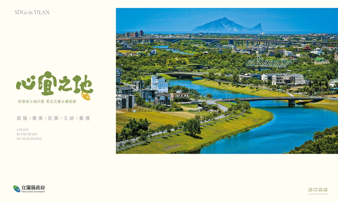 從濱海五城出發 看見宜蘭永續藍圖