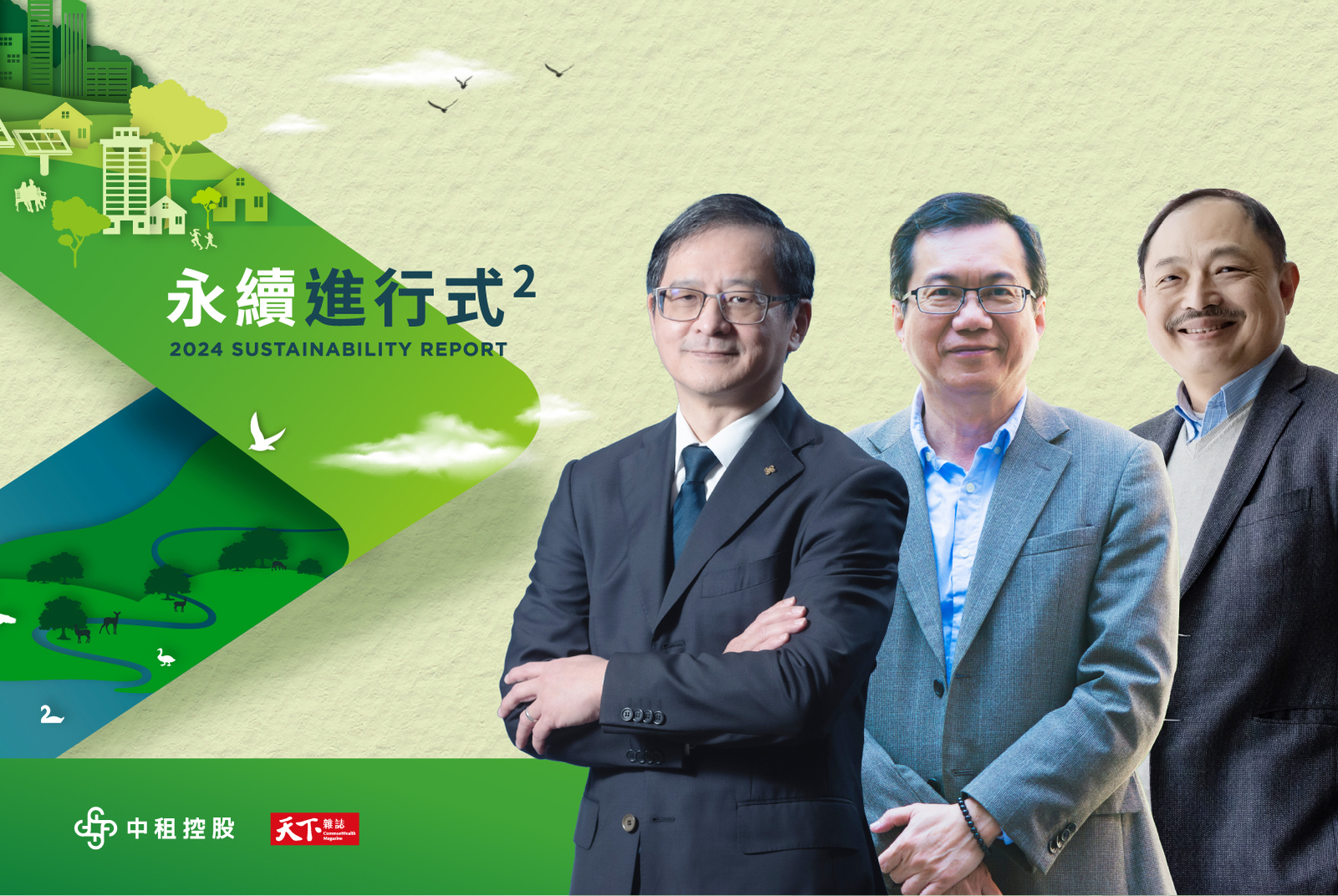 台灣螺絲扣件業逆襲，直面迎戰ESG：中租攜手產業界創造共好