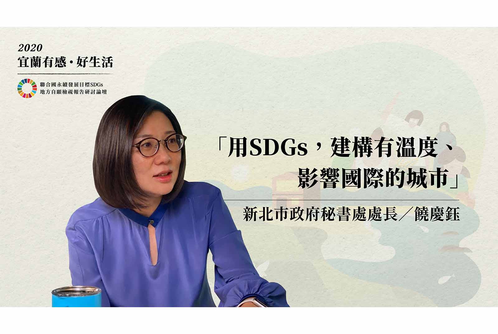 饒慶鈺／新北市秘書處處長