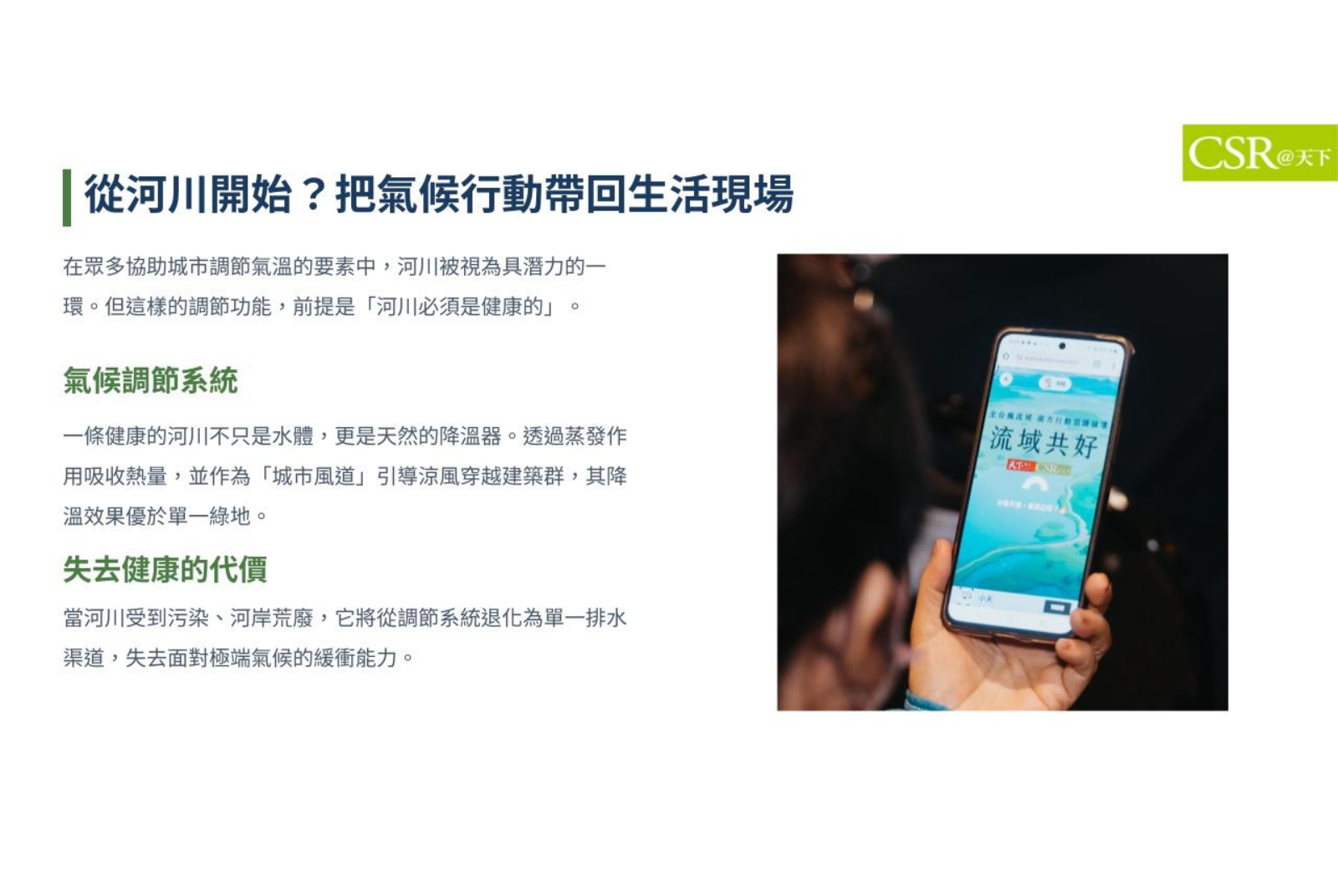 為什麼是流域？