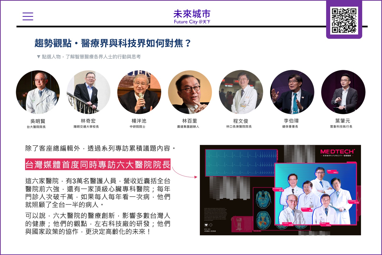最強的KOL意見領袖共創議題話語權