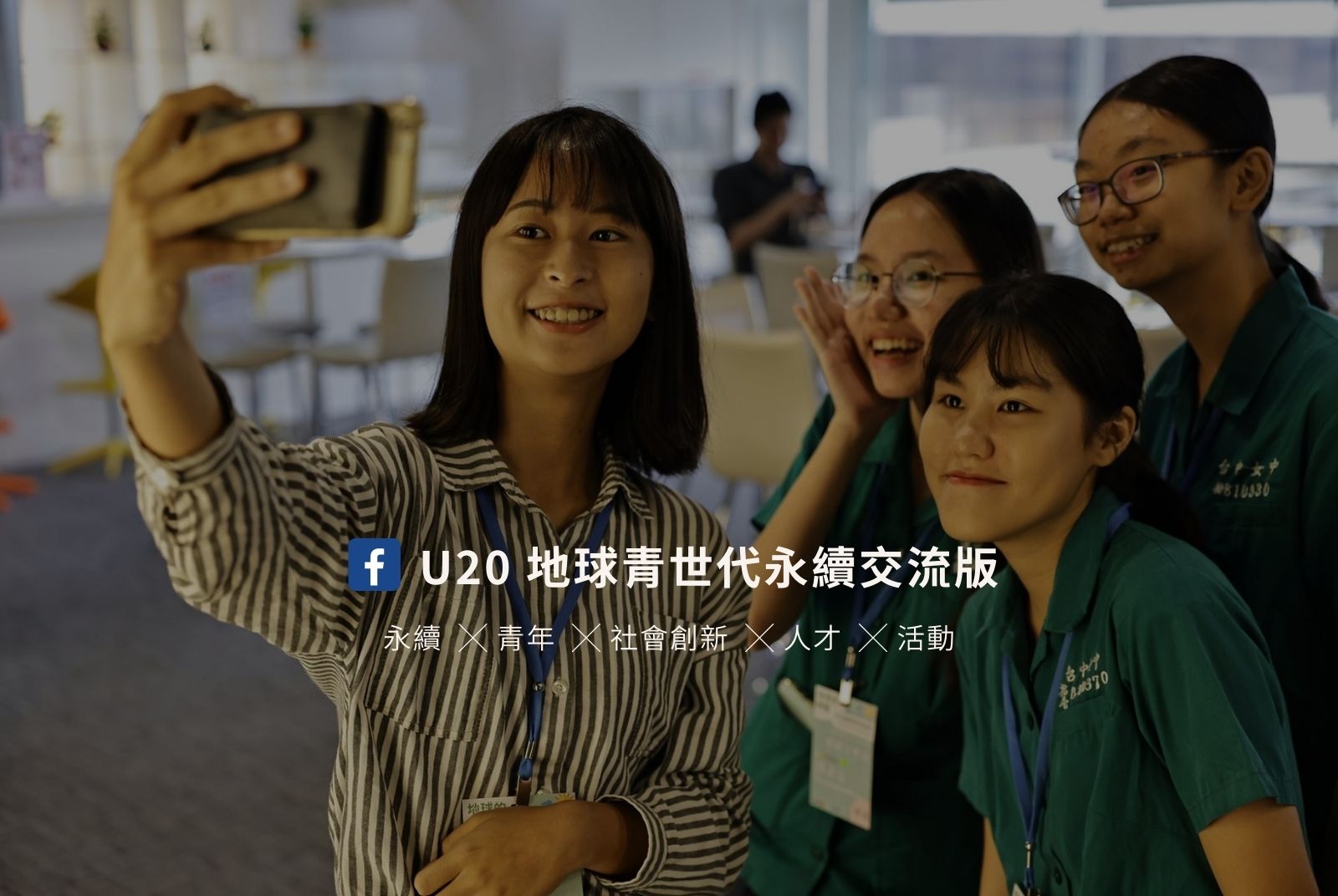 加入臉書交流社團，一同成為地球的新聲 ▲▲