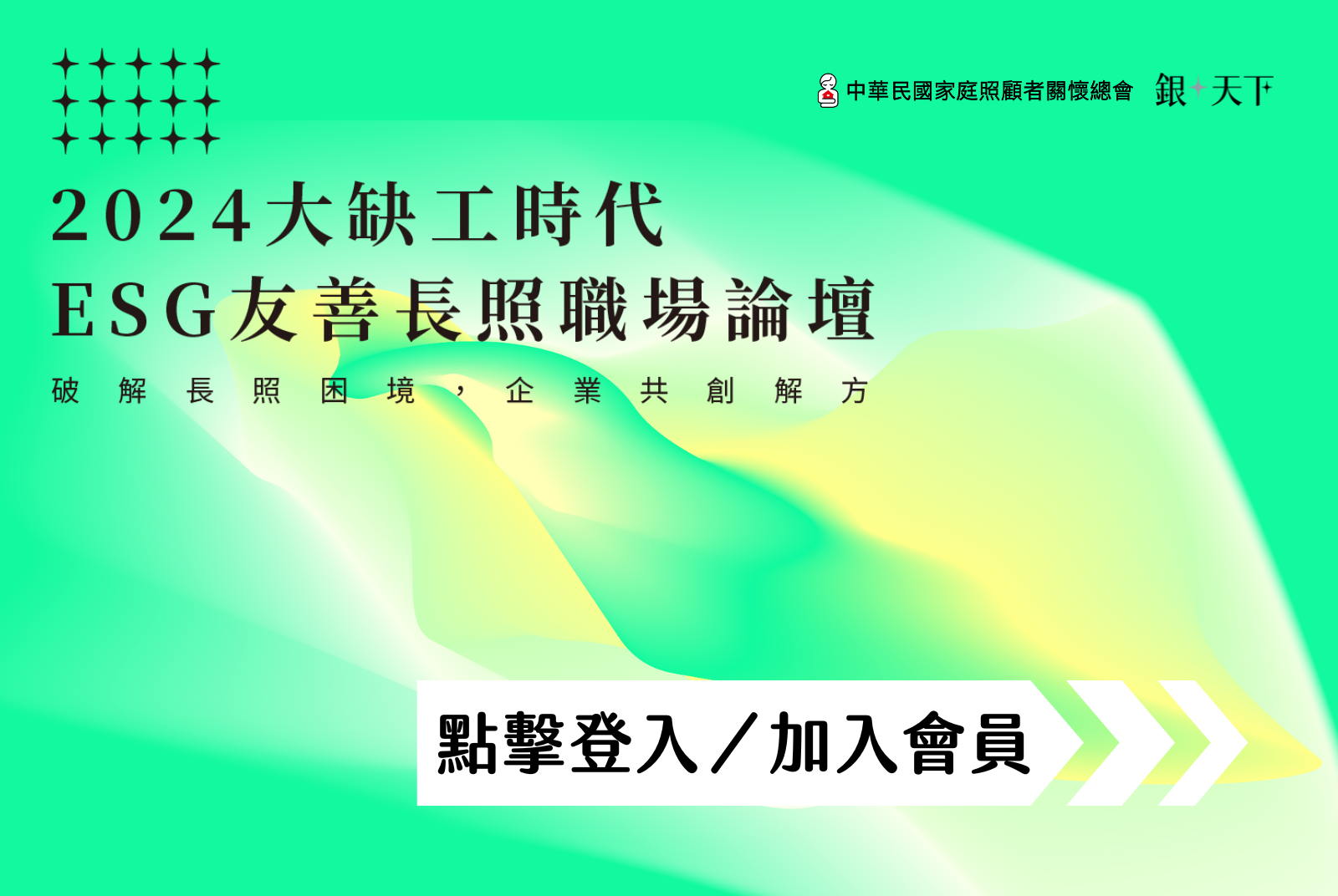 點擊登入／加入會員，即可收藏論壇簡報