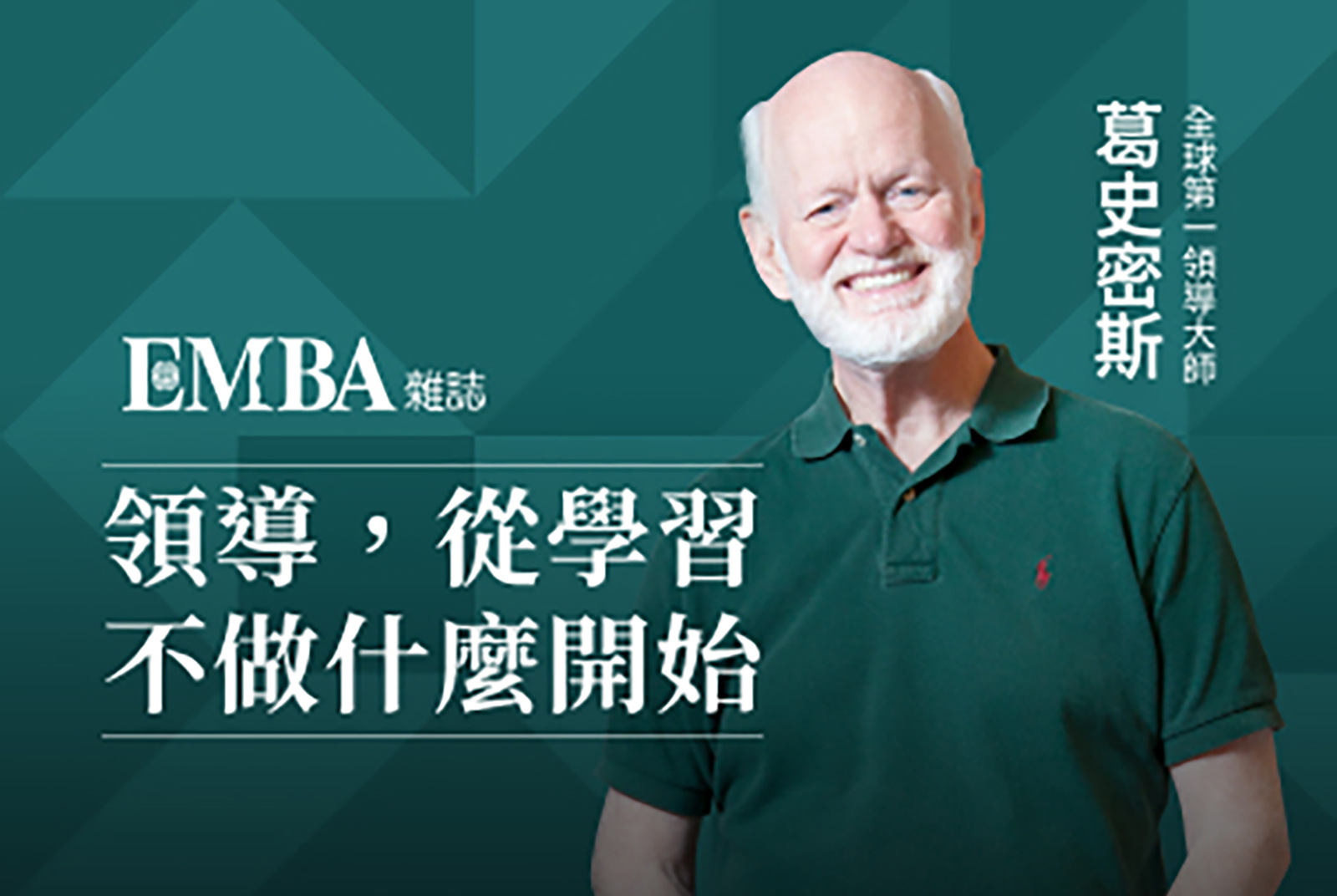 領導，從學習不做什麼開始