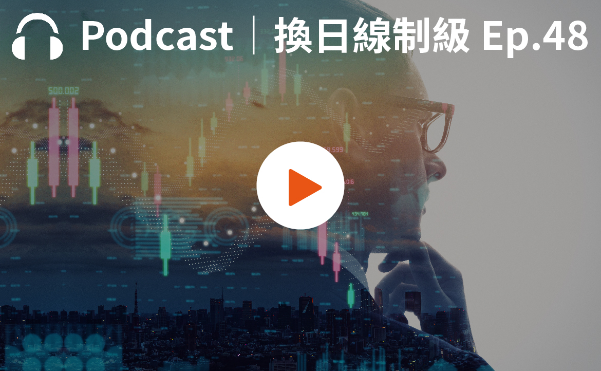 Ep.48▸▸哲學系畢業的投資銀行家，闖蕩港台外資圈 15 年：職涯發展不靠科系、靠實力