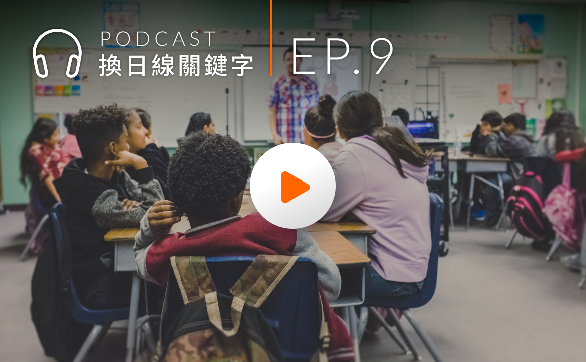 將「國際素養」帶進教室！Sally 老師用七步驟實踐雙語教學