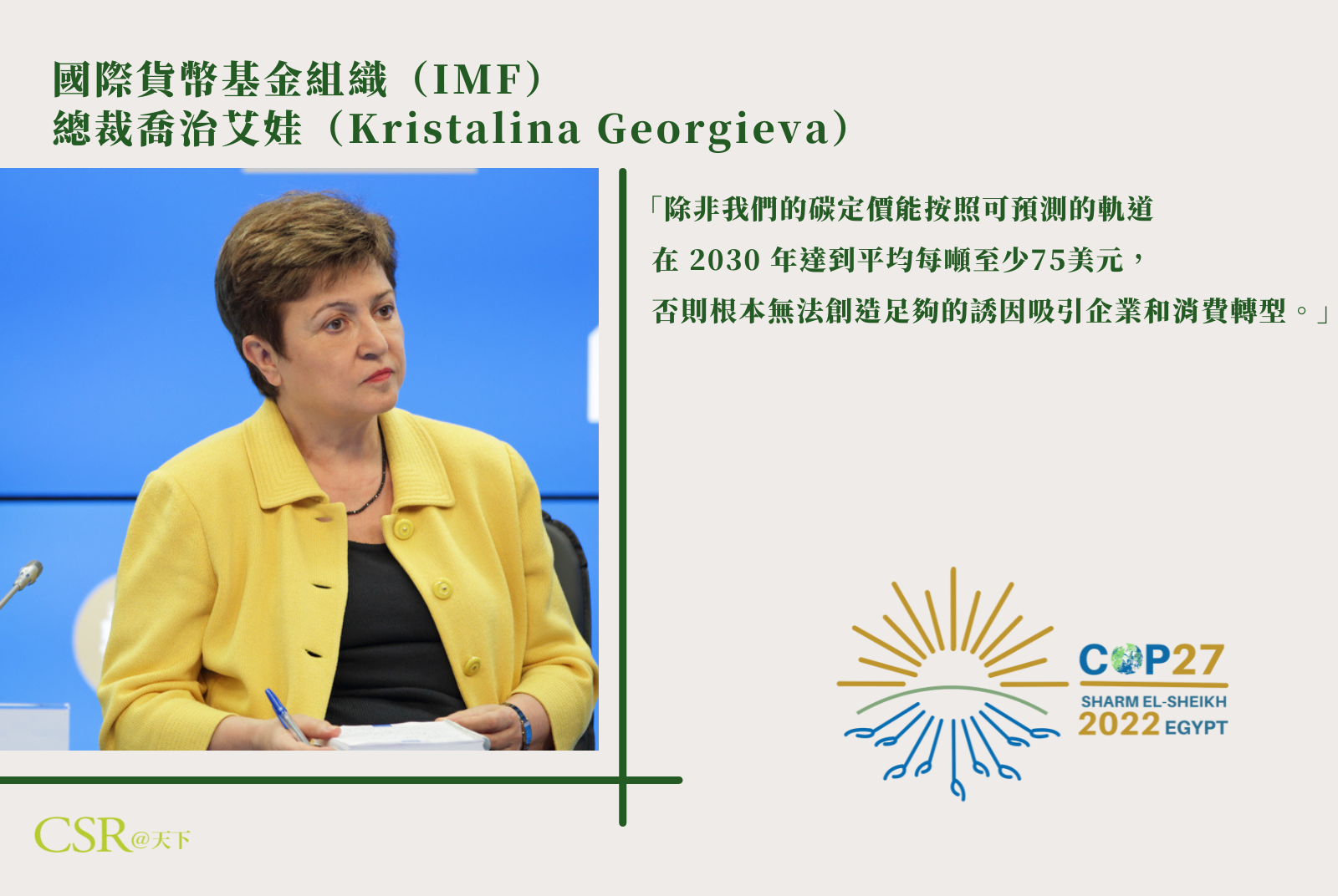 國際貨幣基金組織（IMF）總裁喬治艾娃（Kristalina Georgieva）