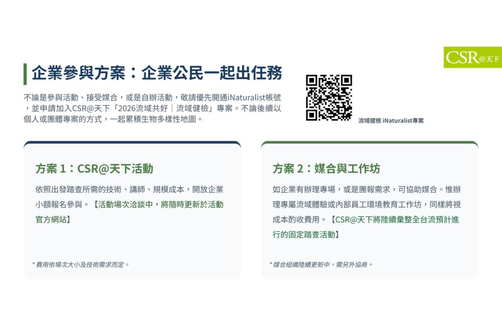 企業參與方案