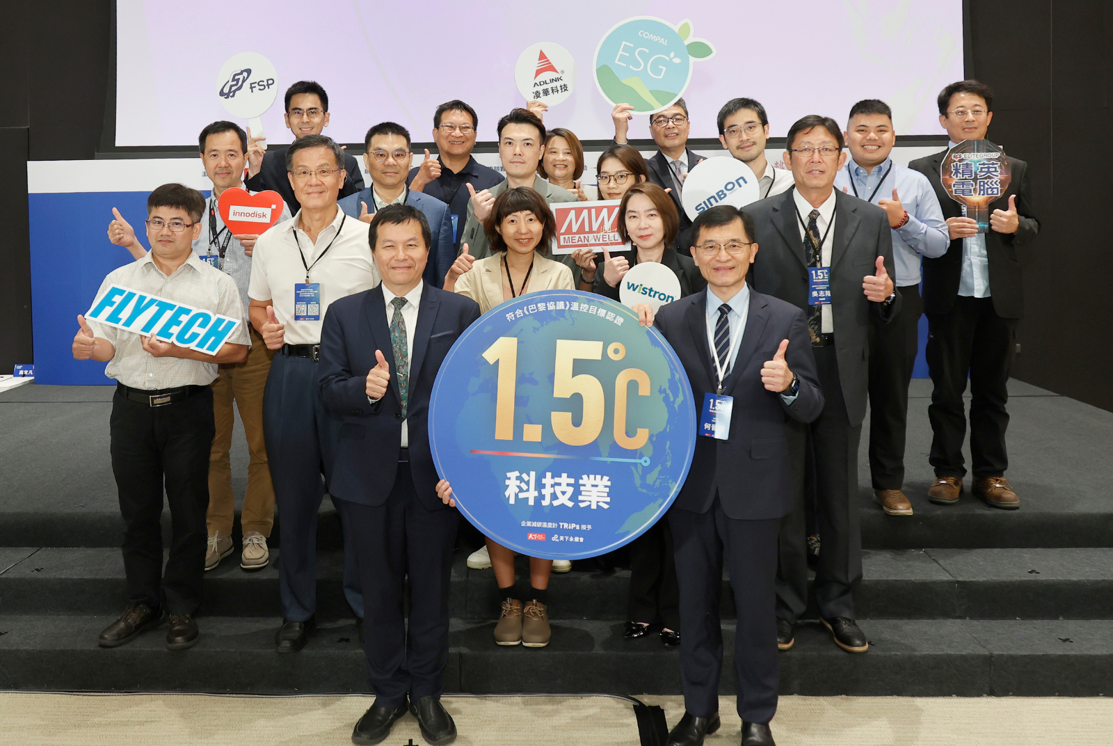 我挺1.5℃｜鴻海為科技業授證代表。鴻海精密工業股份有限公司成效卓越 1.500 °C