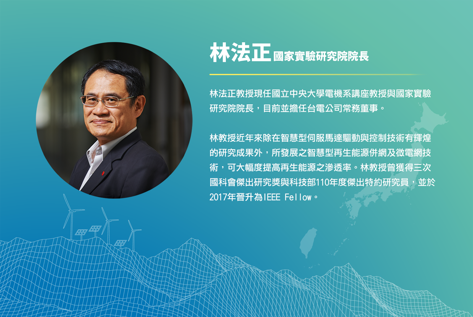 台灣再生能源滲透率提升之推進策略
