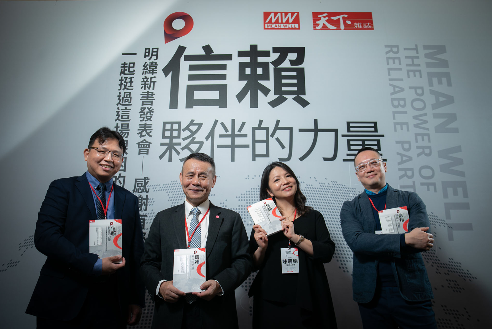 明緯企業發表新書《信賴夥伴的力量》 傳遞信賴與感恩