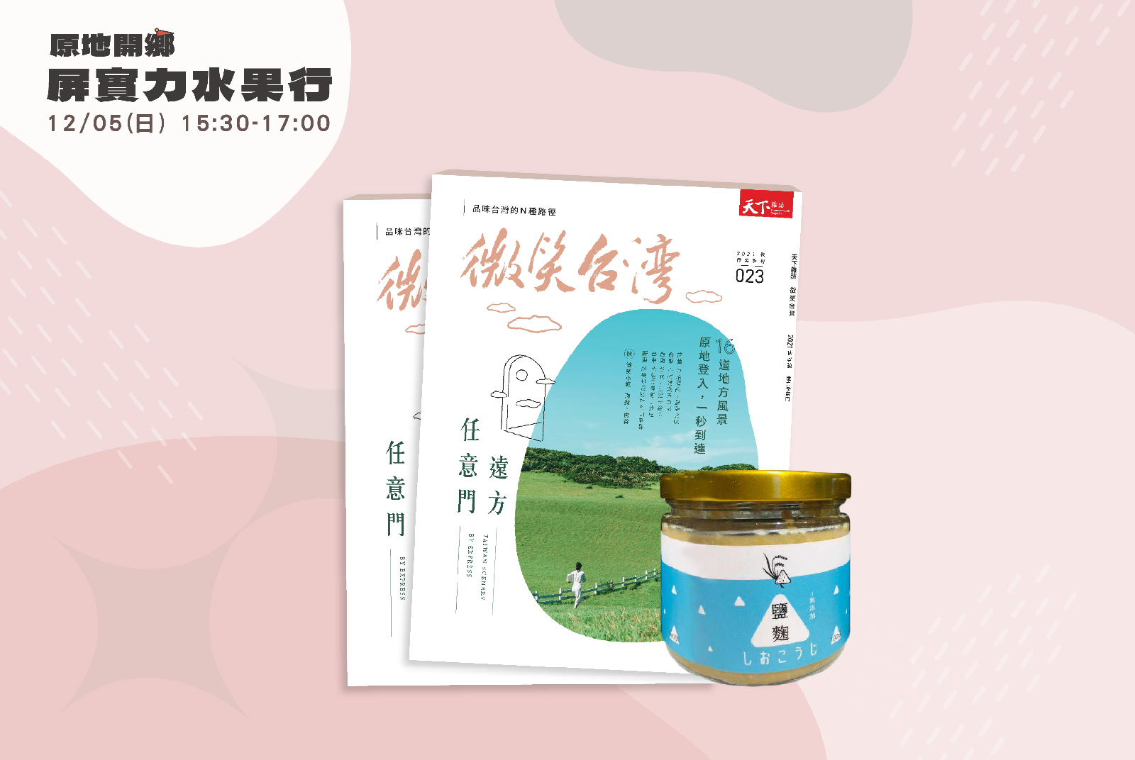 【東北海味大販店】鹽麴伴手禮