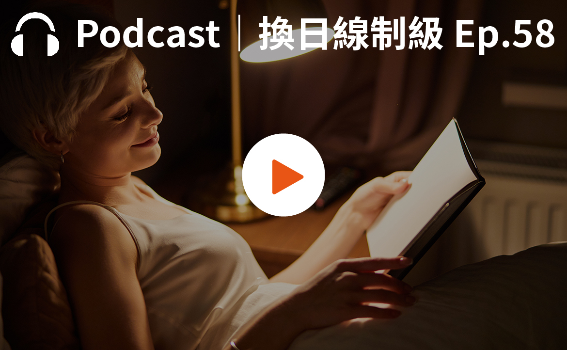 Ep.58▸▸「燈不夠亮，眼睛會壞掉」！？在澳洲打工渡假的文化火花