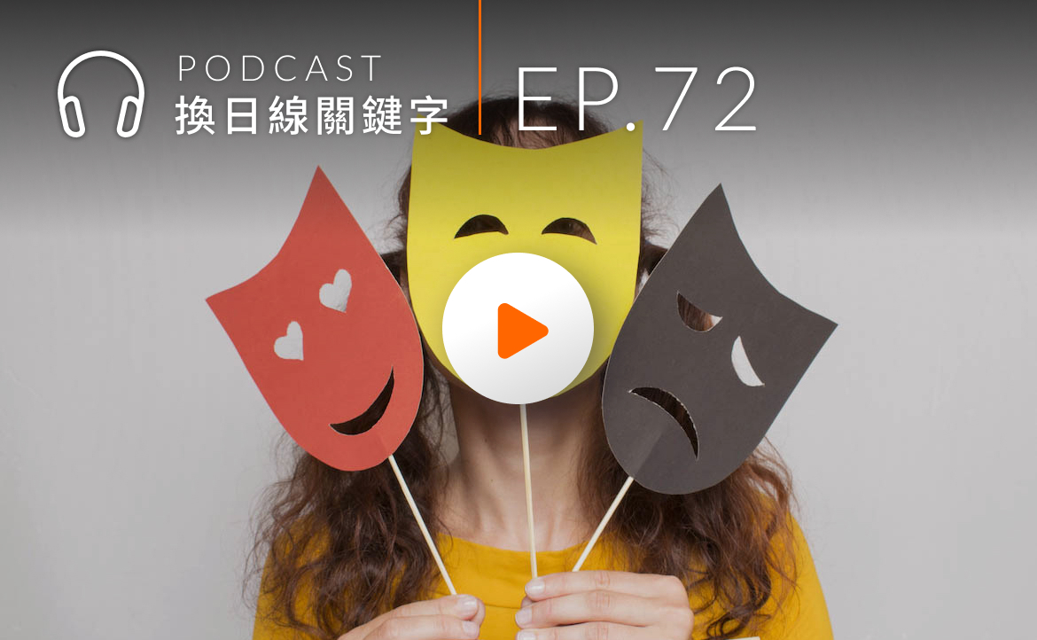 Ep.72▸▸你的MBTI適合什麼職場角色？心理師分享超實用人際溝通術！