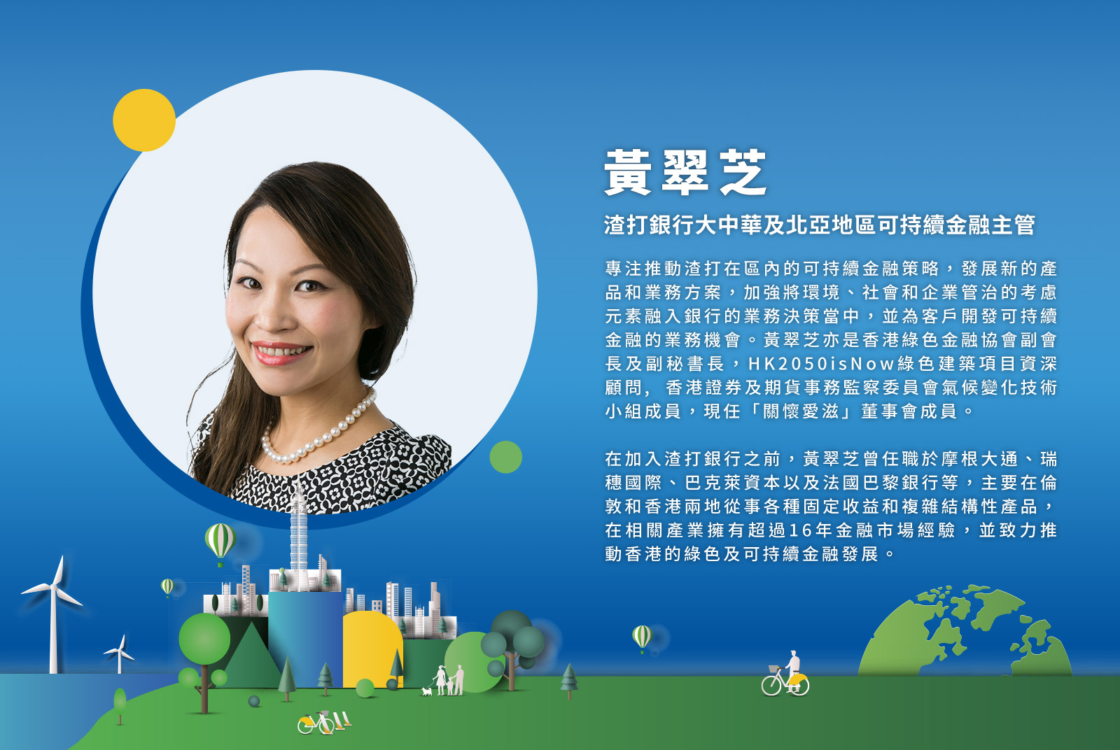 加速淨零轉型渣打與台灣永續同行｜廣告專輯｜天下雜誌